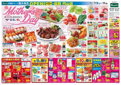 西大寺店OPEN12弾・協賛円山店 オモテ