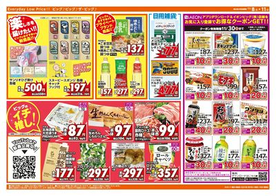 11/8週末チラシ(ウラ)