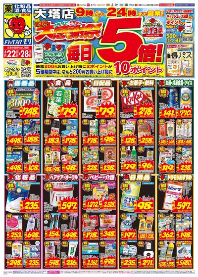 6/22~6/28チラシ オモテ