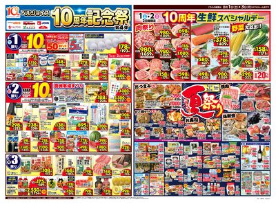ベルジョイス10周年記念祭第4弾