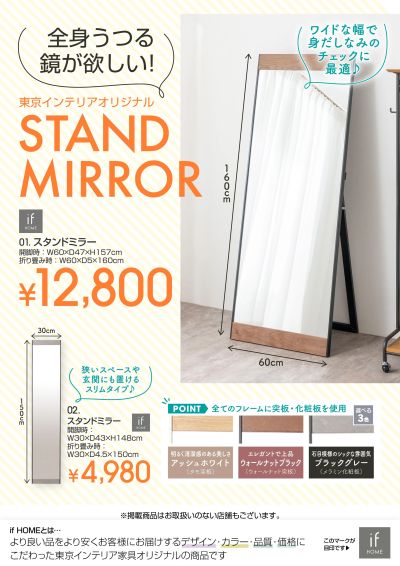 どんな部屋にも合わせやすいスタンドミラーで身だしなみチェック!