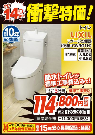 LIXIL トイレ 衝撃特価!