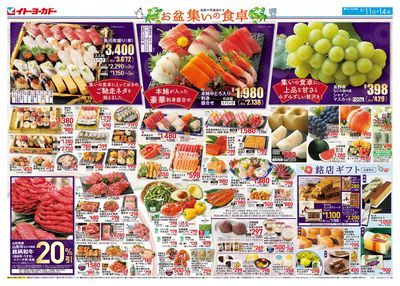 お盆集いの食卓