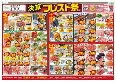決算フレスト祭