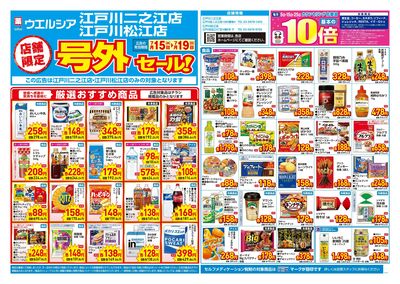 7月15日号店舗限定号外セール:オモテ