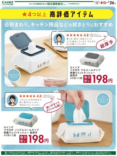 除菌ウェットティシュー(毎日安い)