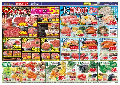 9/12-9/14のお買い得商品
