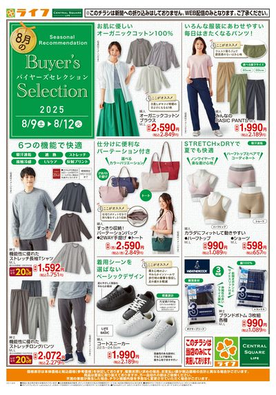 衣料品バイヤーズセレクション