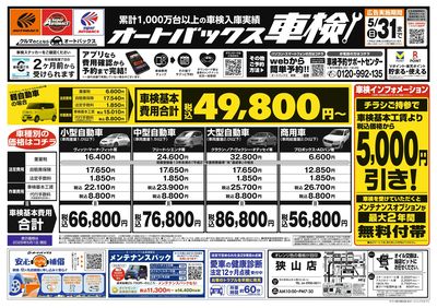 オートバックス車検