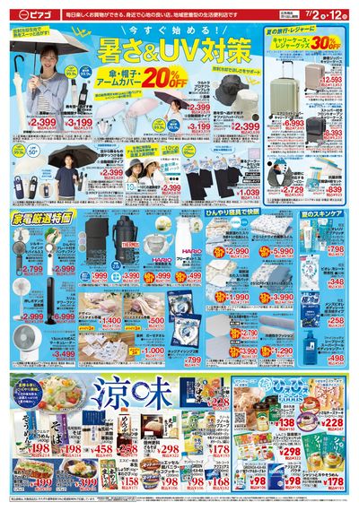 7月2日(木)~7月12日(日)