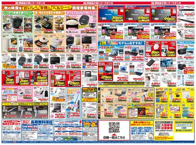 新製品が安いケーズデンキ_うら