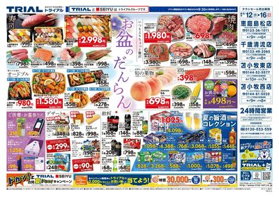 トライアル苫小牧西店_表