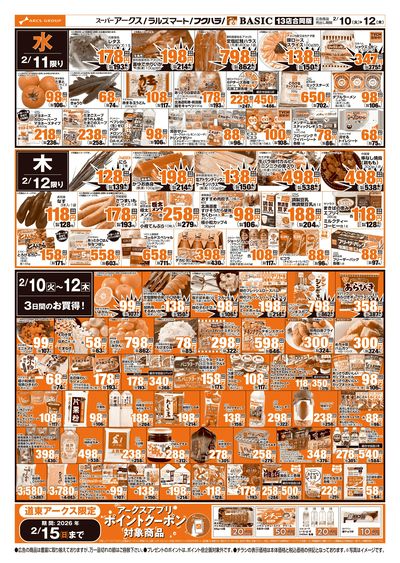 BASIC駒場店 - 株式会社道東アークス