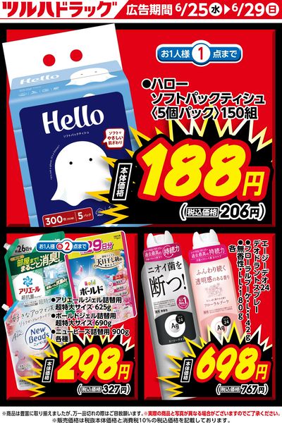 お買い得商品!
