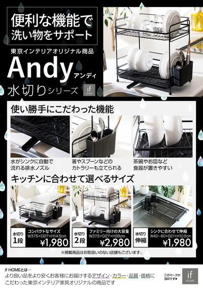 新生活に必須の水切りラックをご紹介!