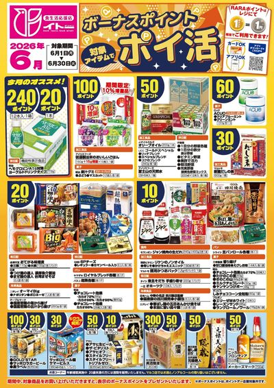 6月ボーナスポイントポスター