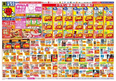 11/16~11/22チラシ オモテ