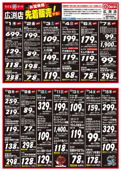 10/1-15広渕店チラシ