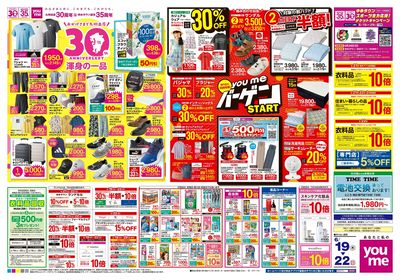6/19号 週末チラシ オモテ