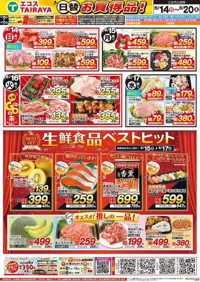 6月14日号WEBチラシ ベストヒット・うちの中華は日本一:おもて