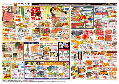 そろそろ?鍋でしょ!
