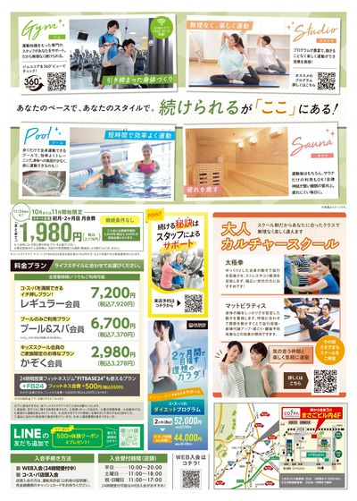 10月または11月開始限定 初月・2ヶ月目月会費まとめて2178円。継続条件なし