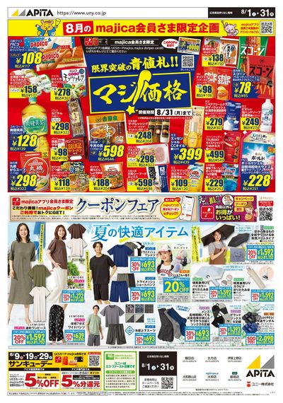 8月1日(土)~8月31日(月)