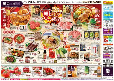 夏コレだより