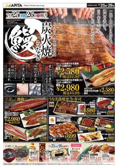 7月25日(土)~7月29日(水)