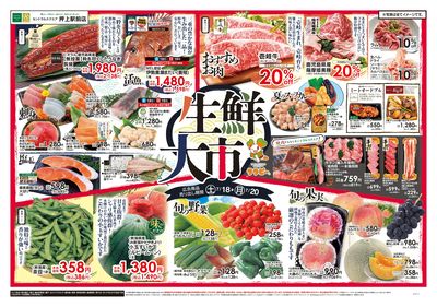 7/18号 生鮮大市