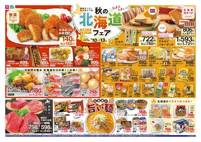 9/10~13 秋の北海道フェア