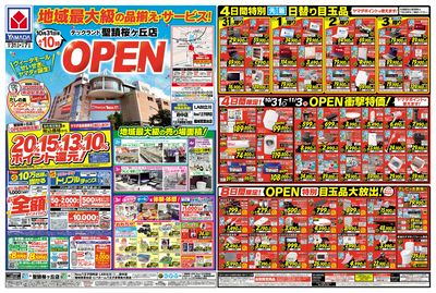 OPENセール(おもて)