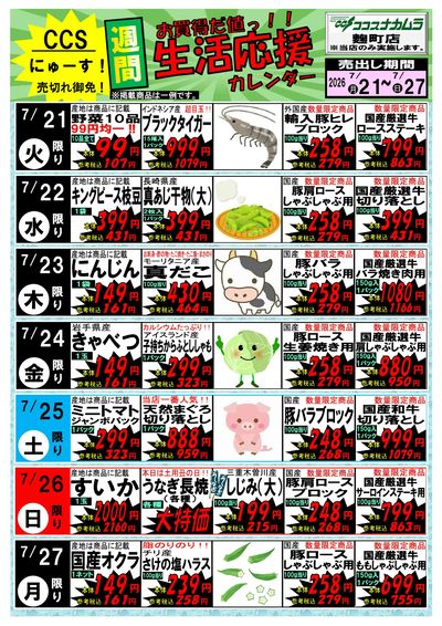 お買得だ値っ!!生活応援カレンダー