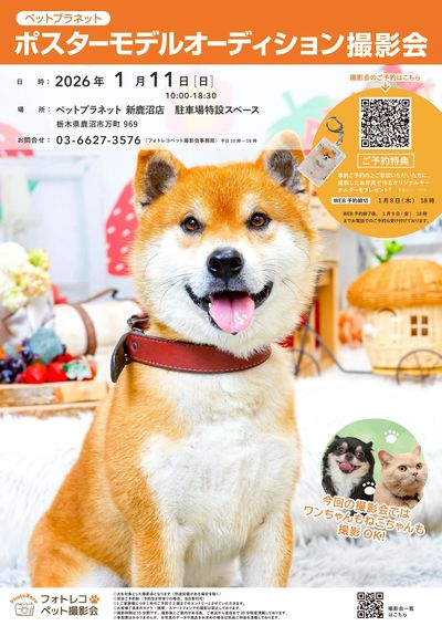 ポスターモデルオーディション撮影会開催!