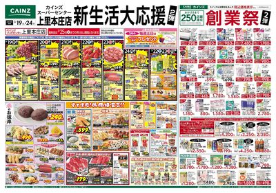 新生活大応援2弾 表