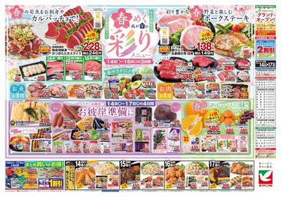 3/14号 ウラ