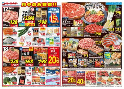 月中のお買得!