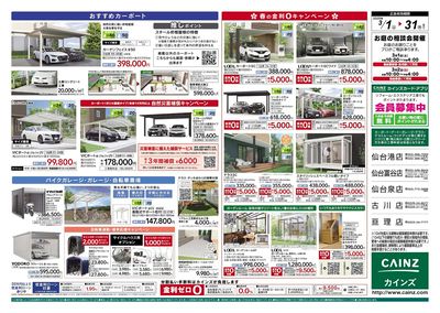 春のエクステリア&外構工事フェア 裏