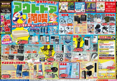 アウトドア満喫 オモテ