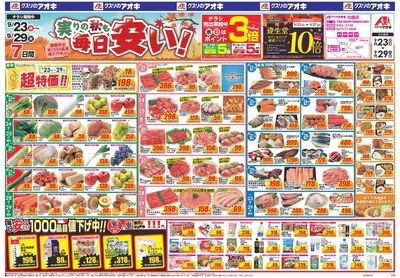 9月23日開始チラシ:表