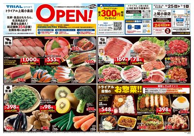 6/25号 上尾小泉店 表