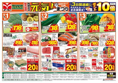 Tara フォロー 100円割引き　 LINEチラシ│LINEでお得なチラシ情報を簡単にチェック