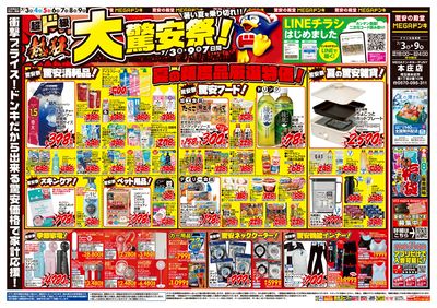 驚安祭_オモテ