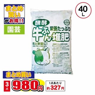 醗酵牛ふん堆肥 栄養たっぷり