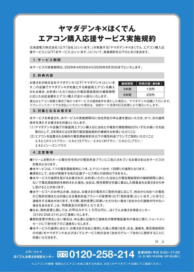 エアコン購入応援サービス実施中(うら)