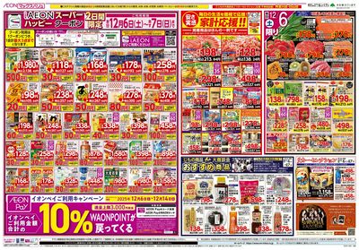 12/6号 マックスサンデー/冬の中華フェア:オモテ
