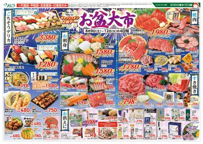 8月9日号 お盆大市 表