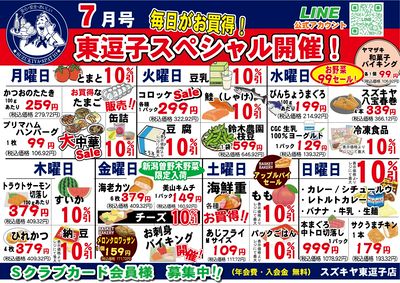 7月東逗子店
