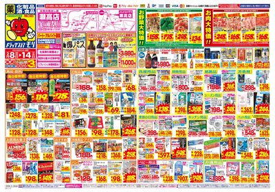 2/8~2/14チラシ オモテ