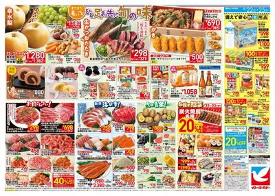 週末からのお買得!